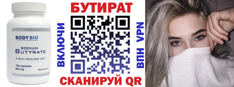 БУТИРАТ бутандиол сколько стоит Злынка
